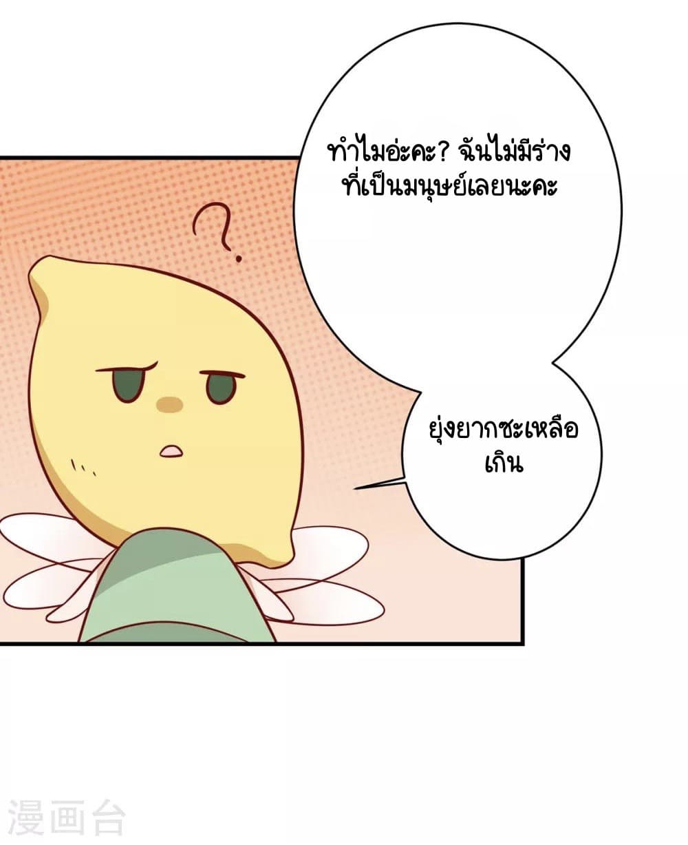 อ่านการ์ตูน Your Highness, I gotta see My Figured 137 ภาพที่ 25