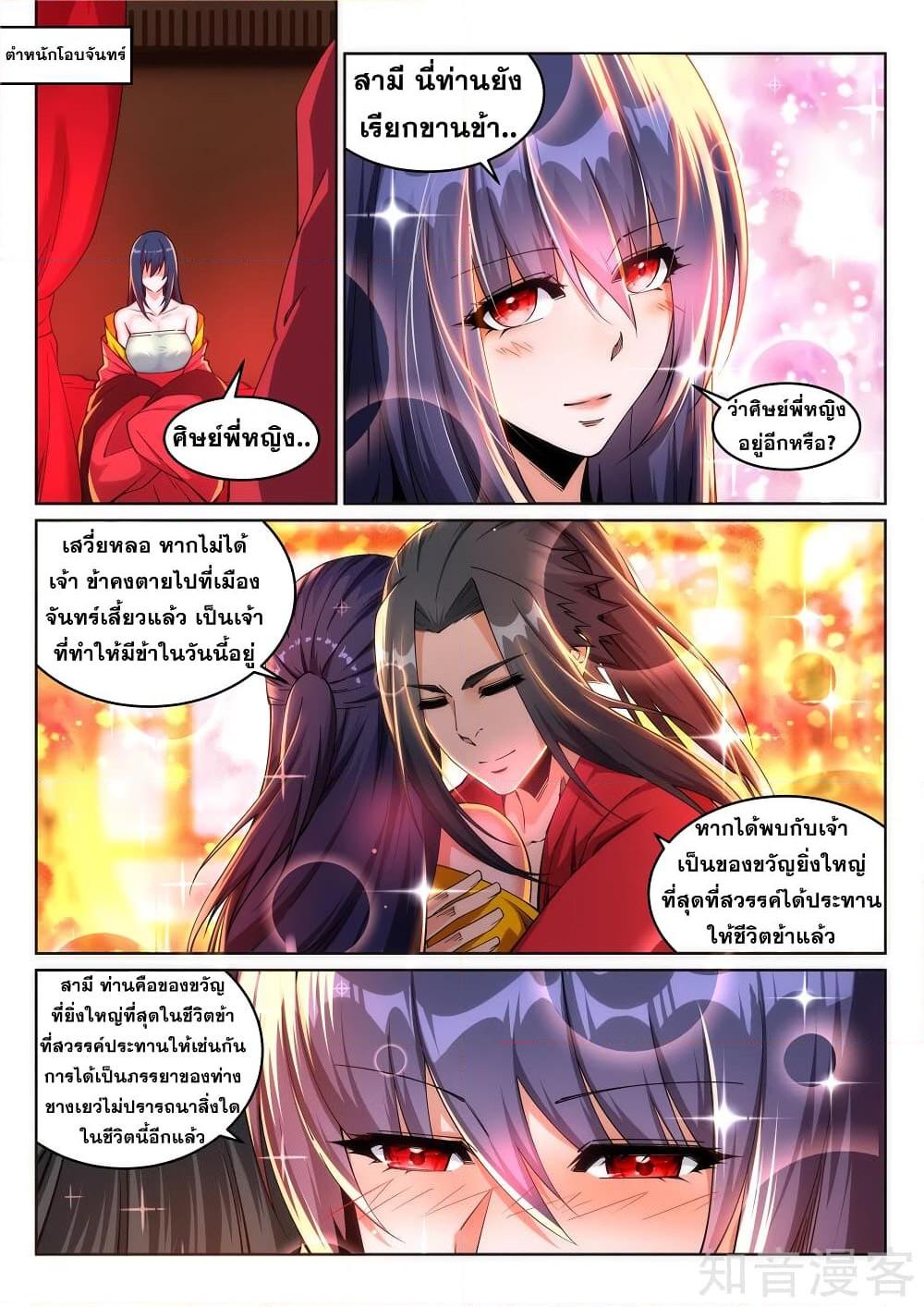 อ่านการ์ตูน Against the Gods 207 ภาพที่ 9