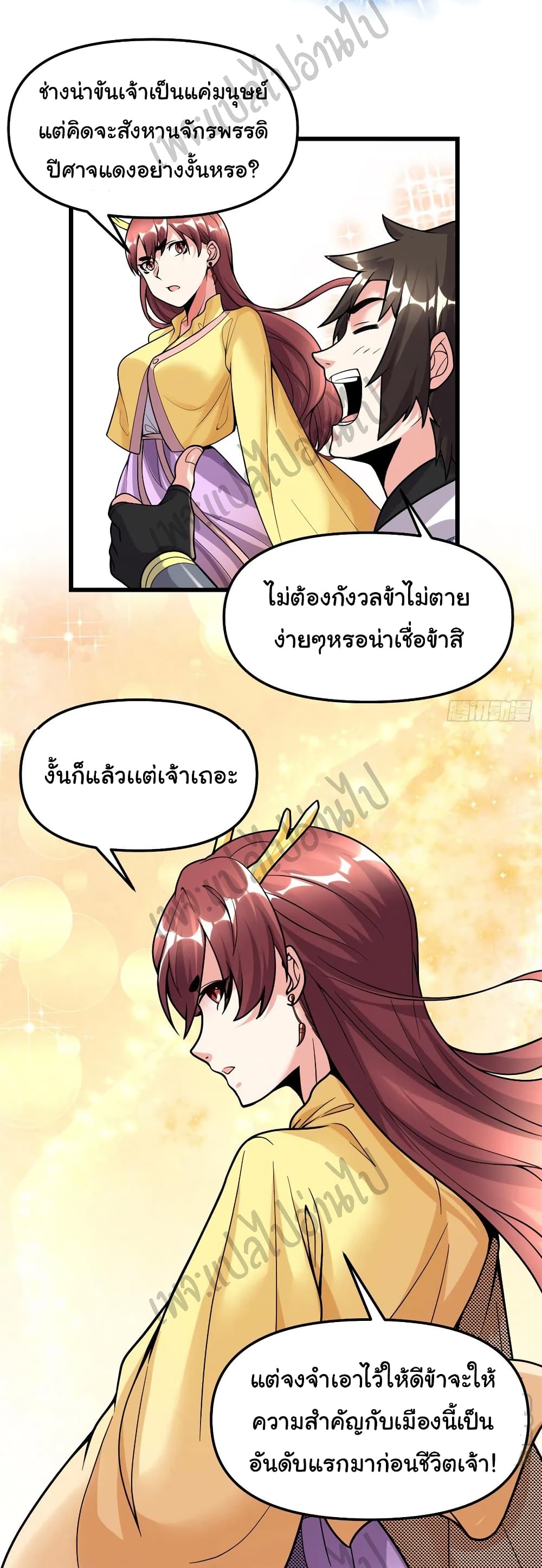 อ่านการ์ตูน I might be A Fake Fairy 172 ภาพที่ 6