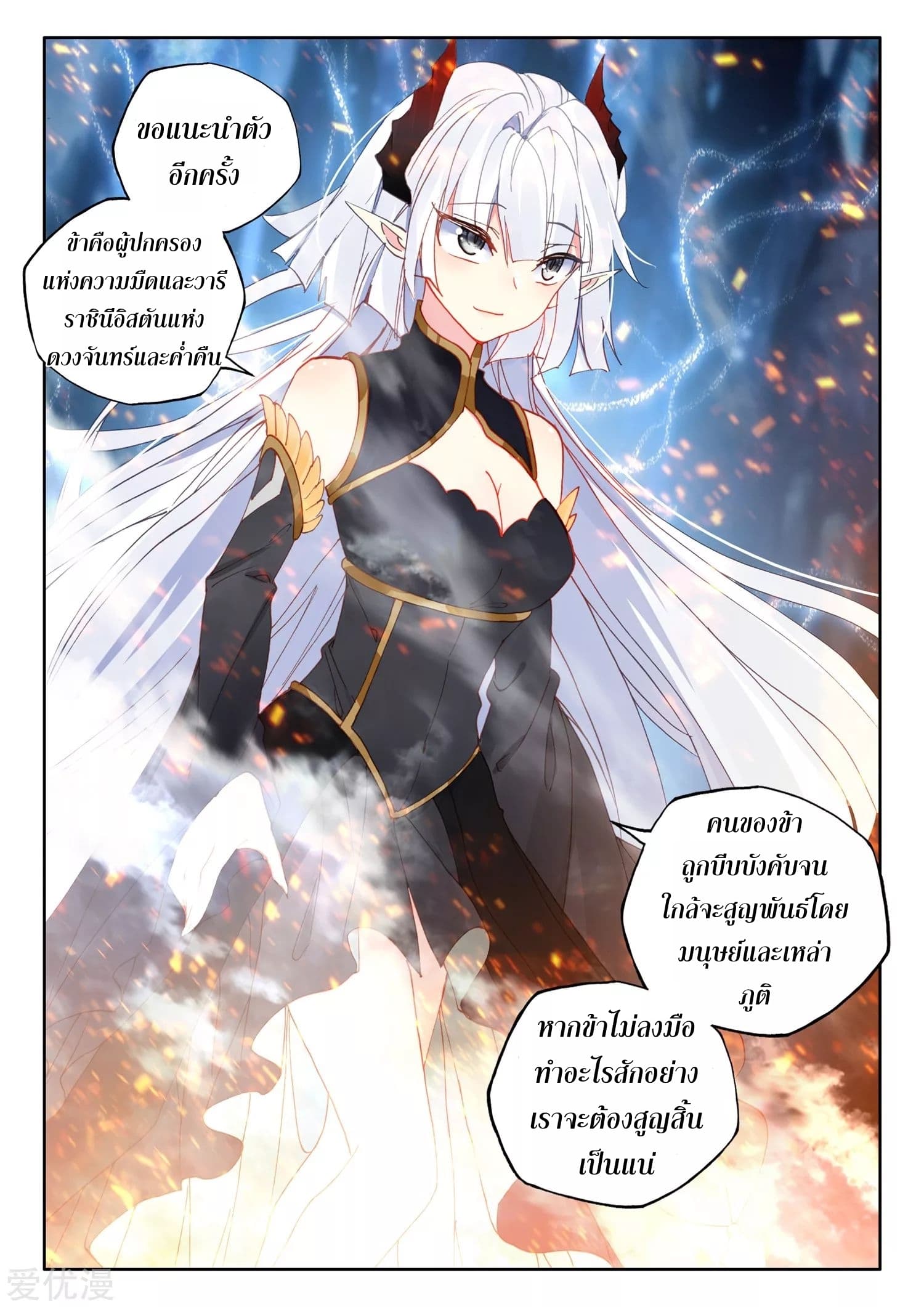 อ่านการ์ตูน Shen Yin Wang Zuo 180 ภาพที่ 15