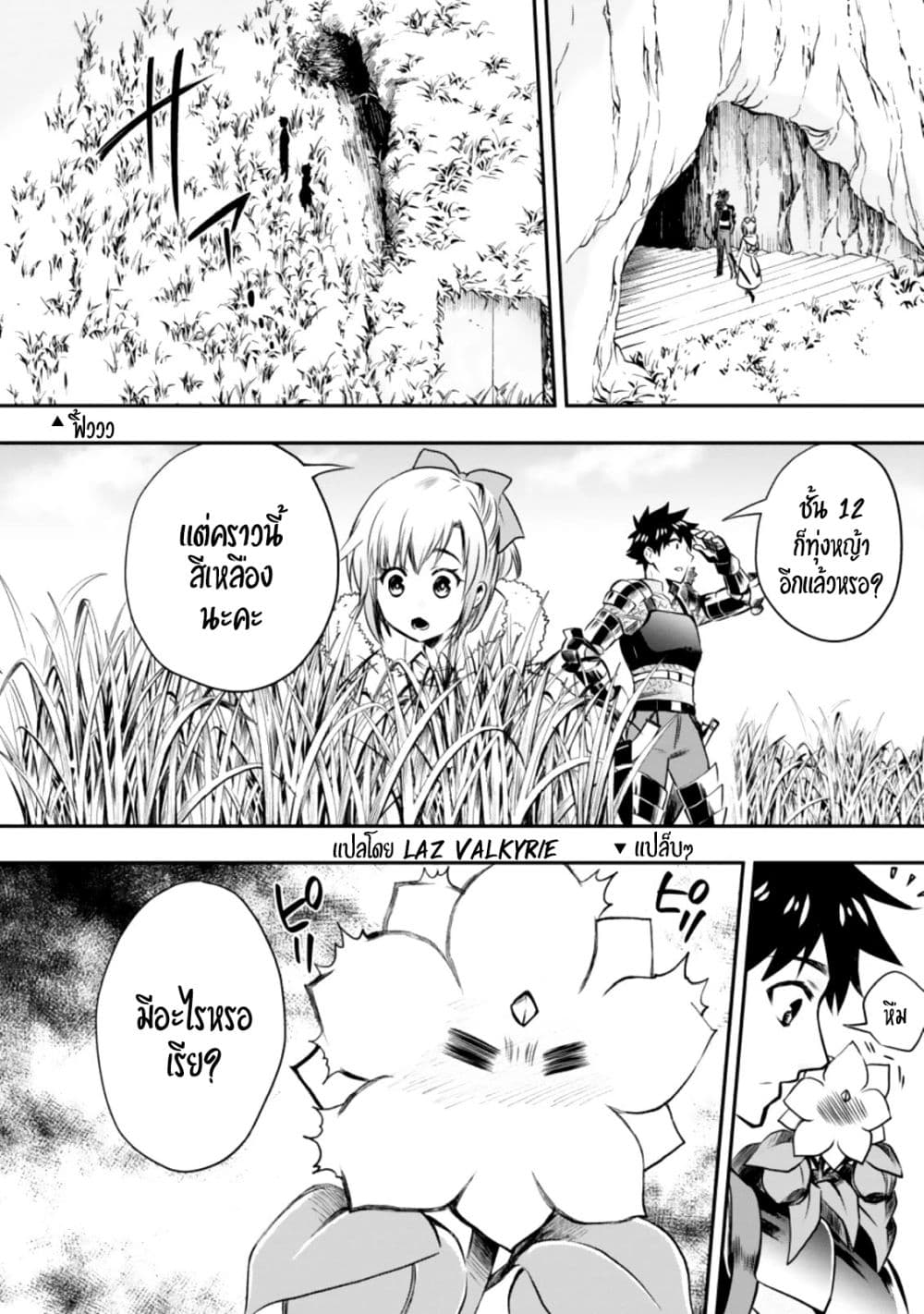 อ่านการ์ตูน Boken-ka ni Narou! ~ Sukiruboodo de Danjon Kouryaku ~ 26 ภาพที่ 7