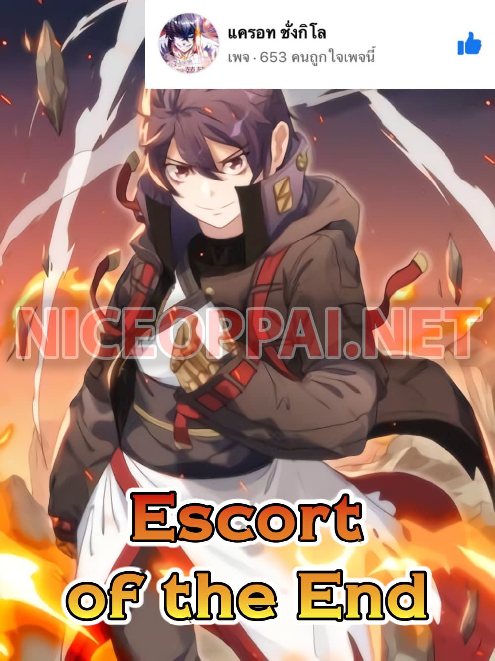 อ่านการ์ตูน Escort of The End 2 ภาพที่ 1