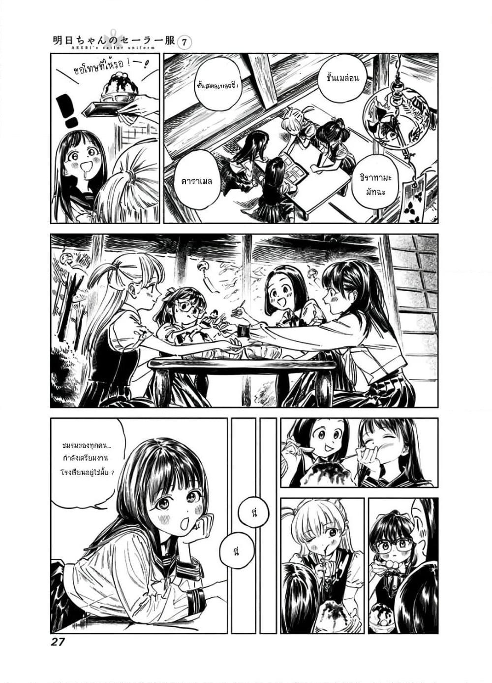 อ่านการ์ตูน Akebi-chan no Sailor Fuku 39 ภาพที่ 13