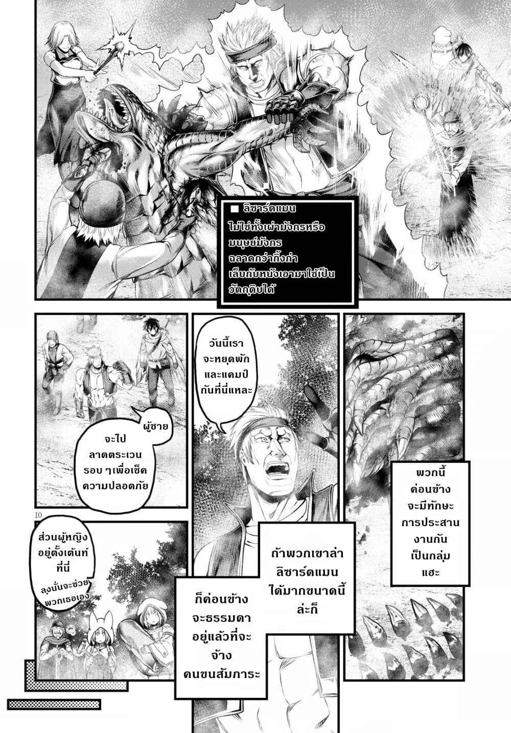 อ่านการ์ตูน Murabito desu ga Nani ka? 38 ภาพที่ 11