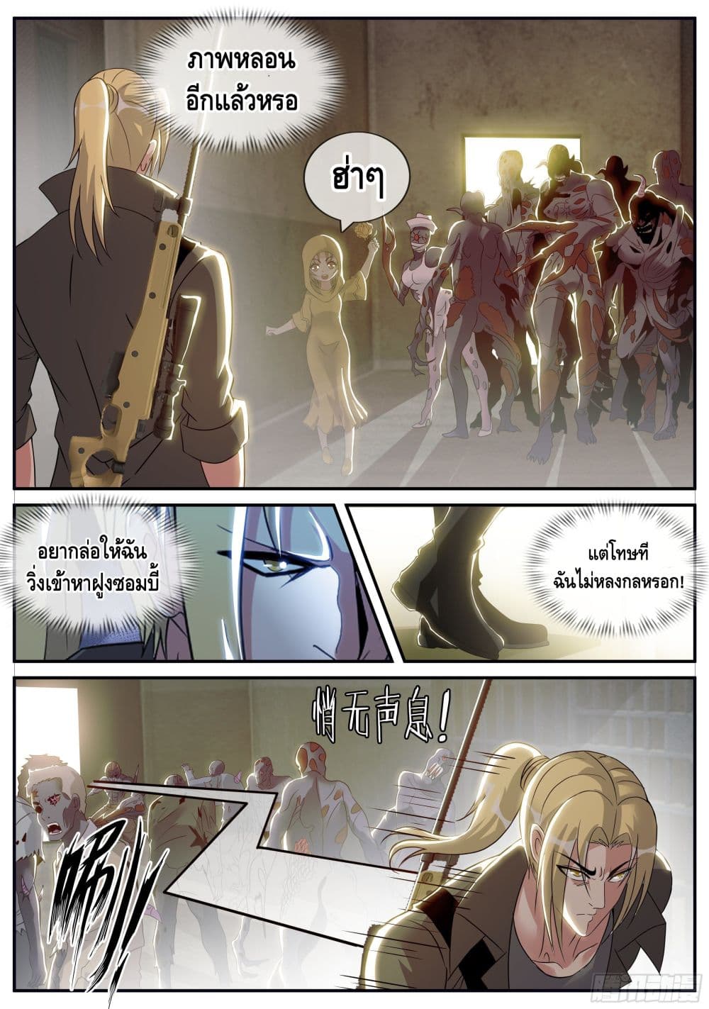 อ่านการ์ตูน Apocalyptic Dungeon 39 ภาพที่ 7