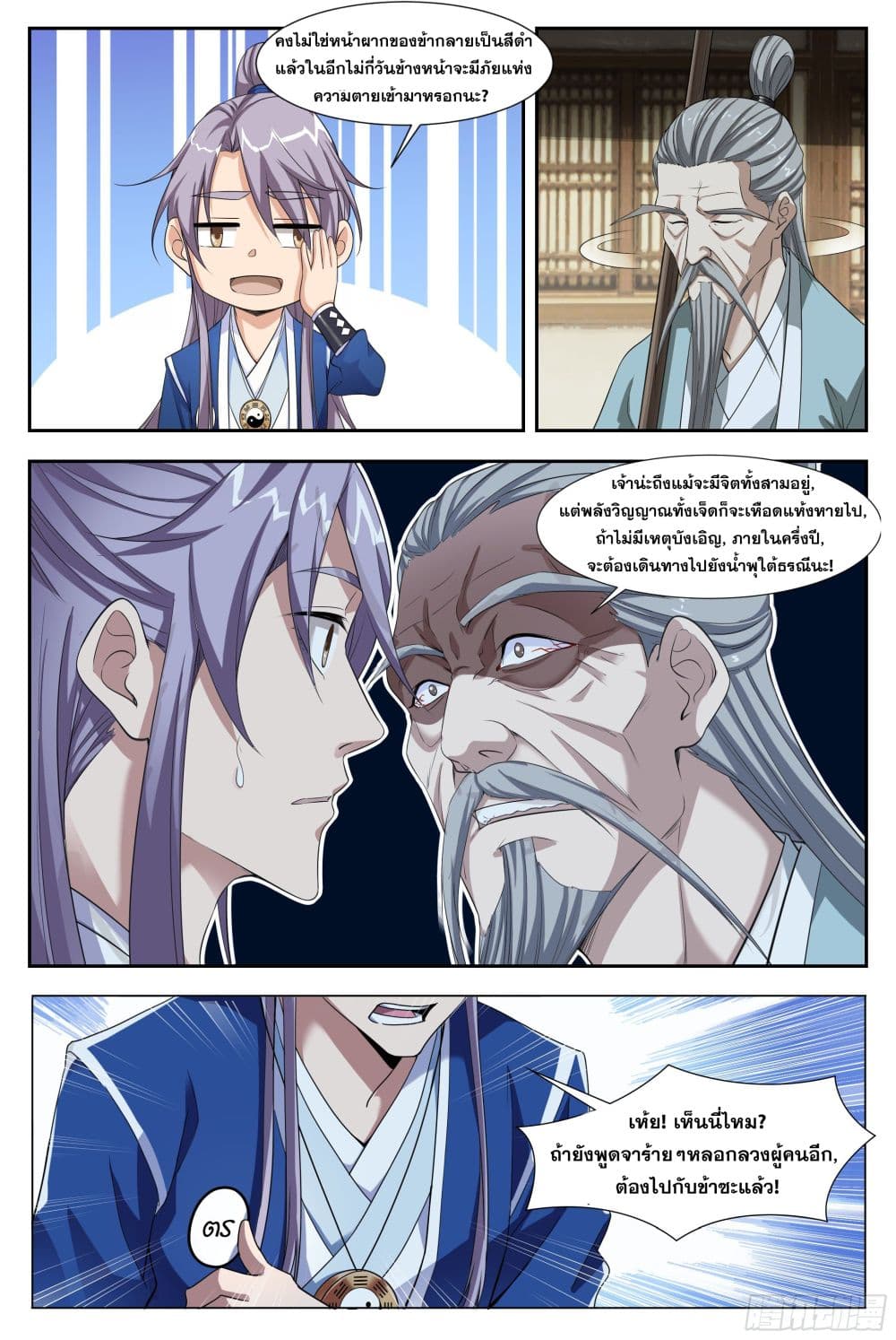 อ่านการ์ตูน The Great Master of History 2 ภาพที่ 12