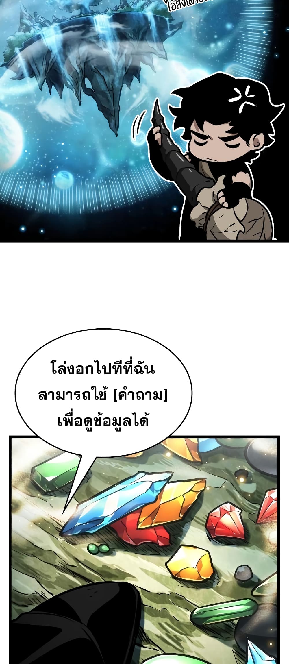 อ่านการ์ตูน The World After The End 9 ภาพที่ 42