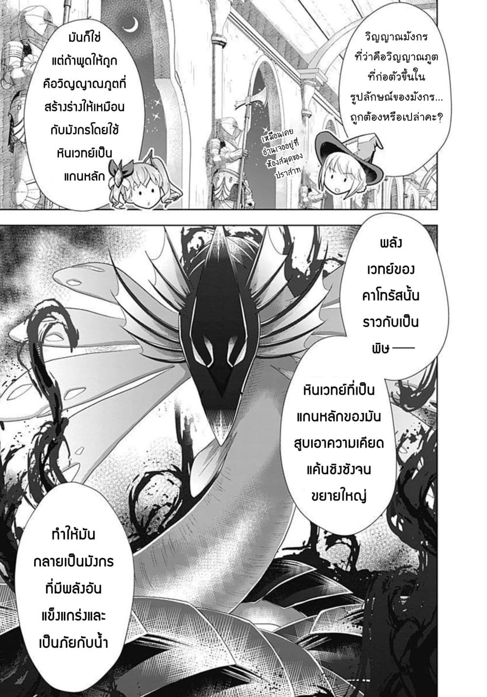 อ่านการ์ตูน Ore no Ie ga Maryoku Spot datta Ken – Sundeiru dake de Sekai Saikyou 156 ภาพที่ 4