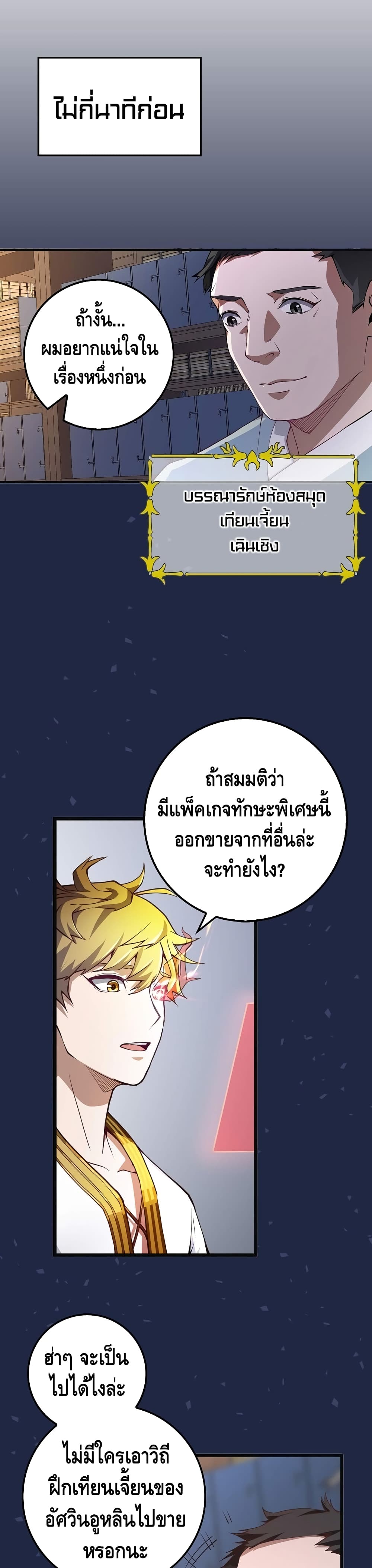 อ่านการ์ตูน Lord’s Gold Coins 10 ภาพที่ 19