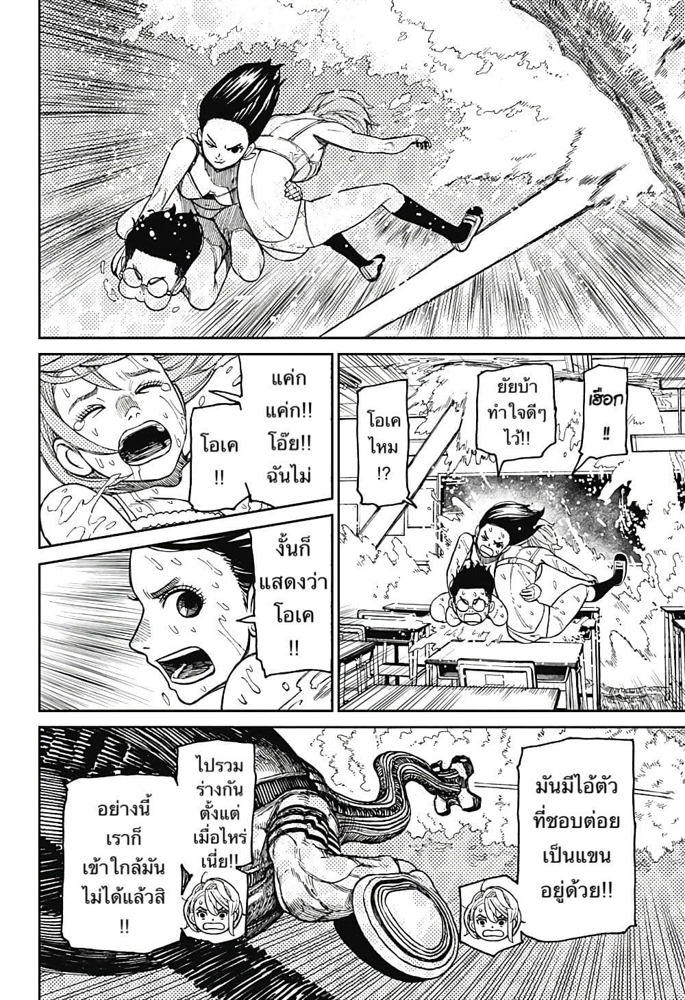 อ่านการ์ตูน Dandadan 24 ภาพที่ 11