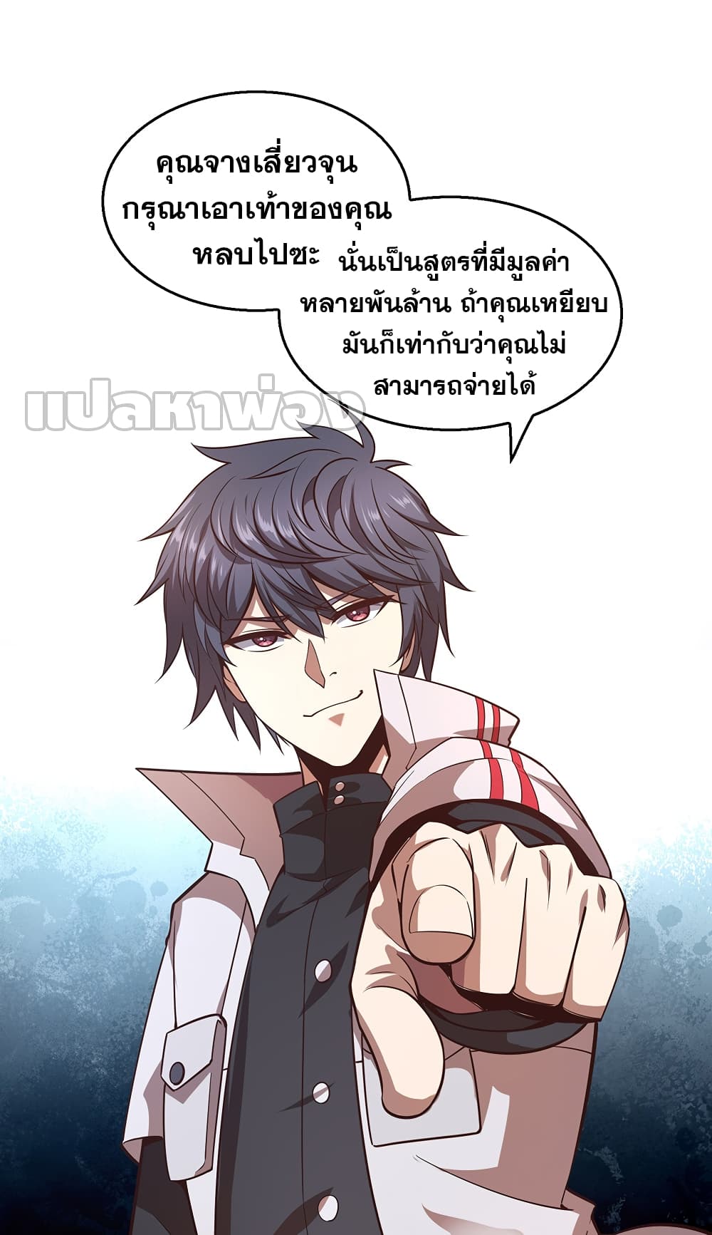 อ่านการ์ตูน God Cell Phone 6 ภาพที่ 27