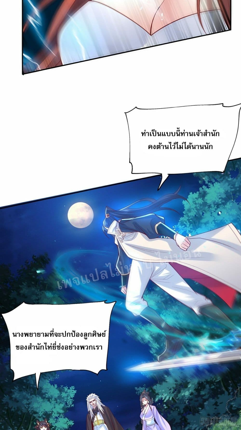 อ่านการ์ตูน I Am The Great Supreme God 21 ภาพที่ 24