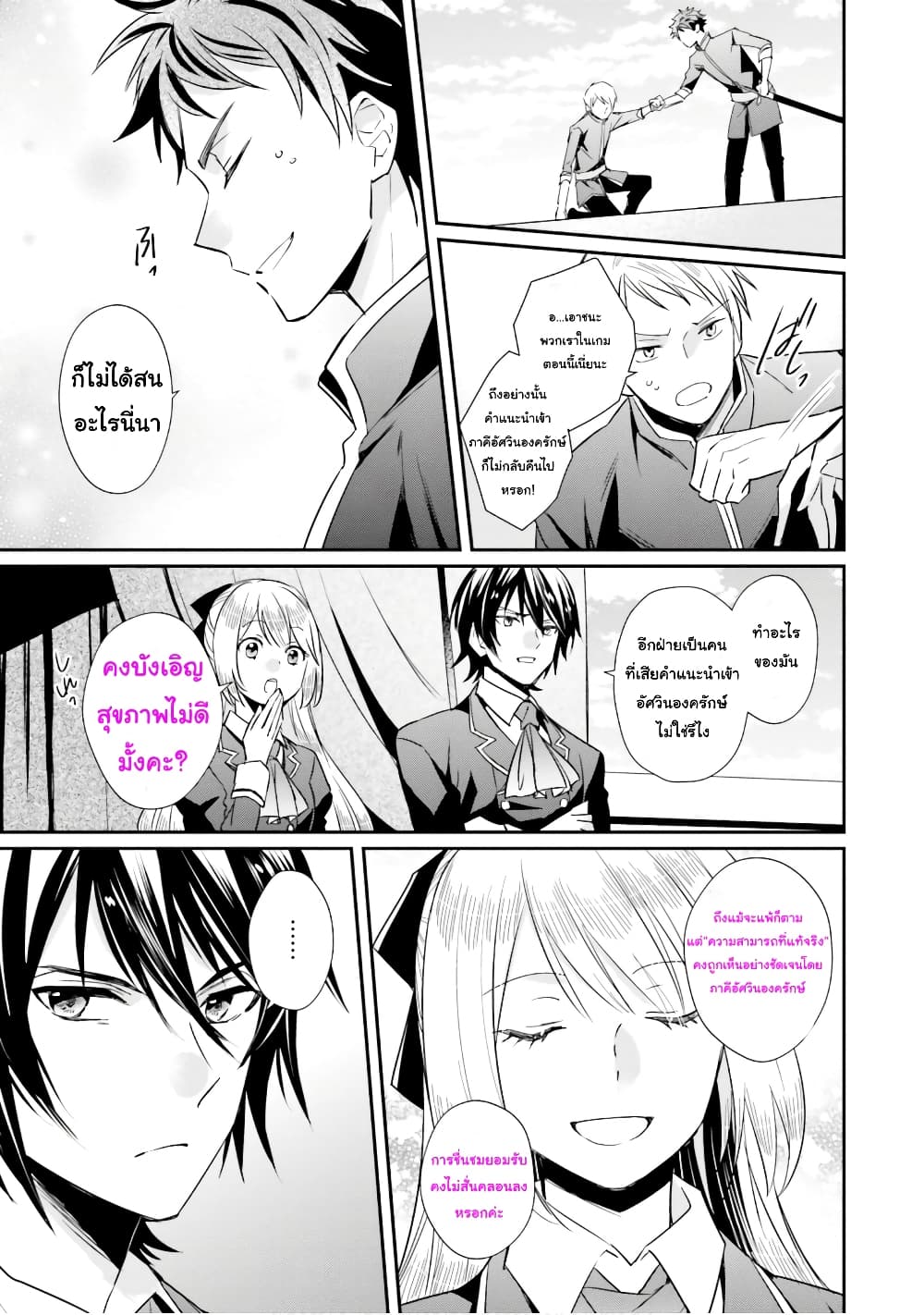 อ่านการ์ตูน The Villainous Daughter’s Lazy Sigh 10 ภาพที่ 26