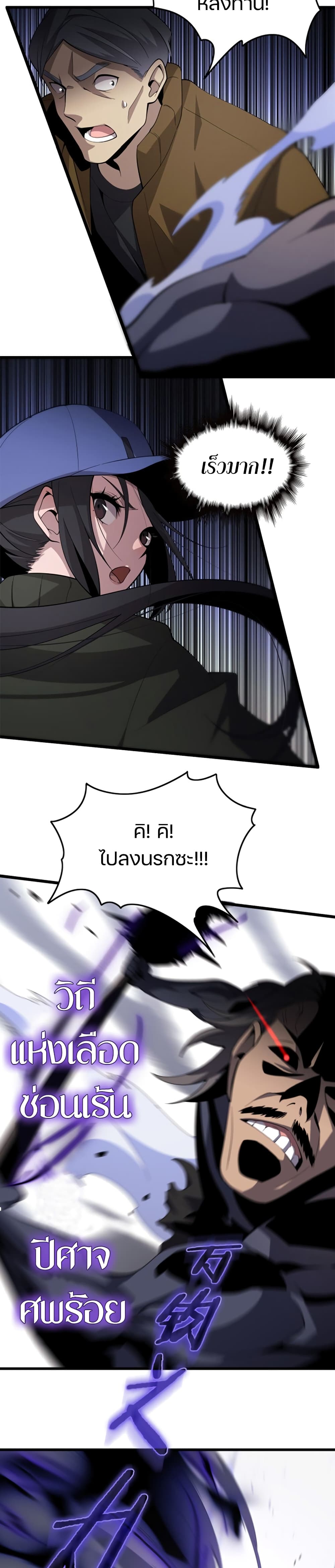 อ่านการ์ตูน The Grand Master came down from the Mountain 5 ภาพที่ 13