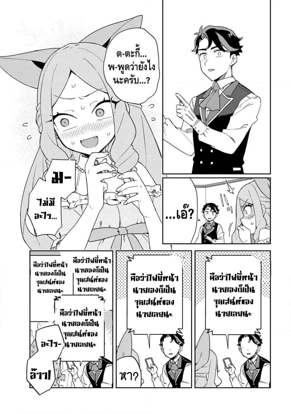 อ่านการ์ตูน Marie-sama wo Wakarasetai! 10 ภาพที่ 11