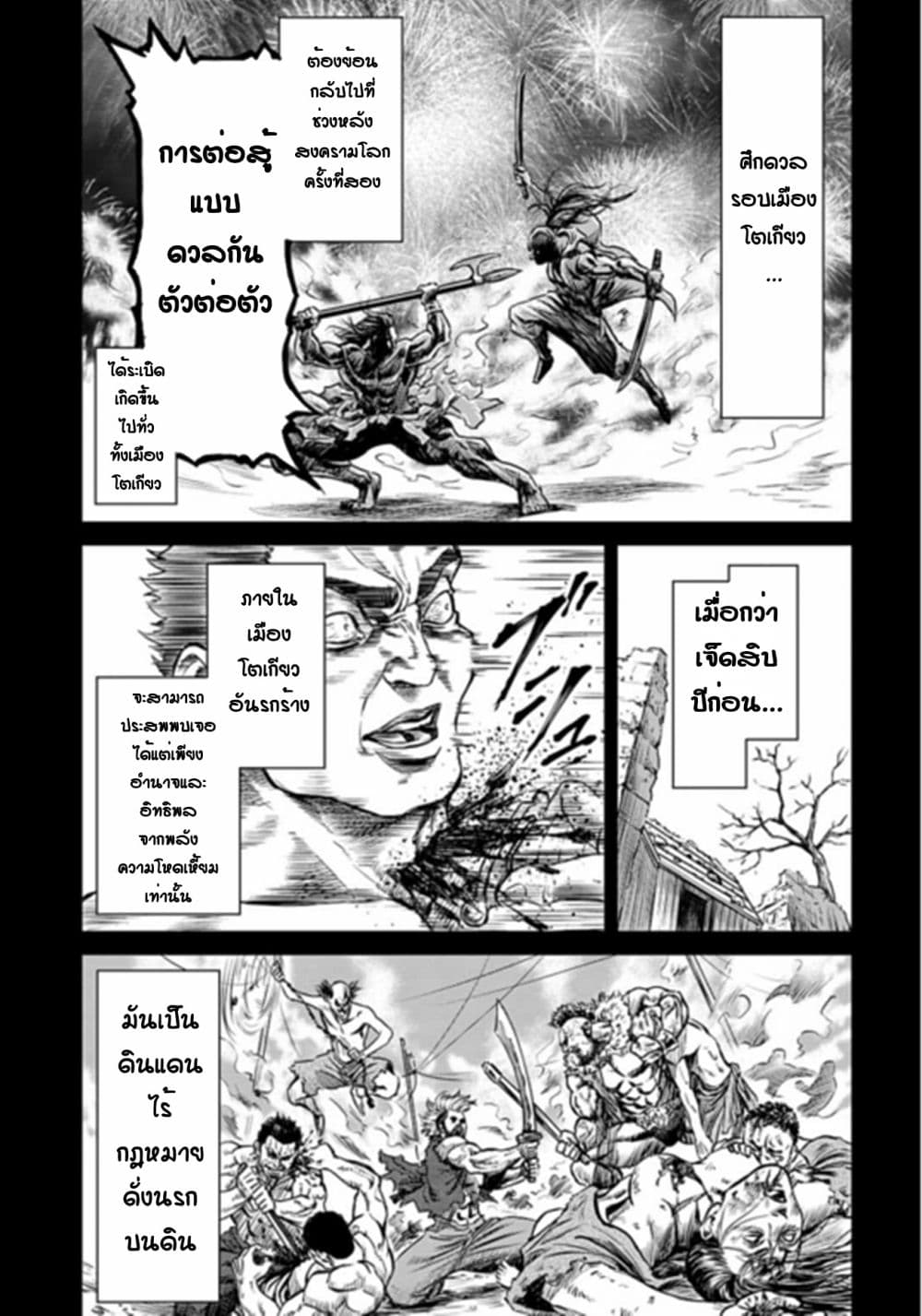 อ่านการ์ตูน Tokyo Duel 1 ภาพที่ 3