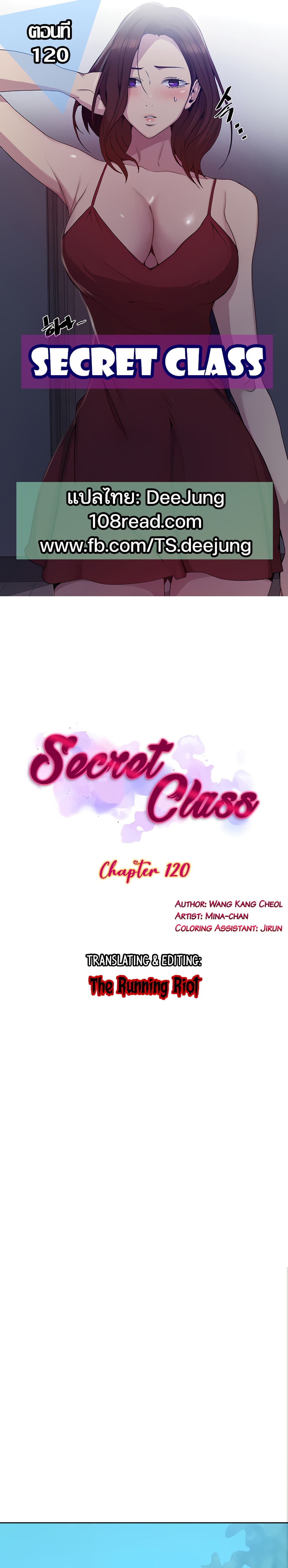 อ่านการ์ตูน Secret Class 120 ภาพที่ 1
