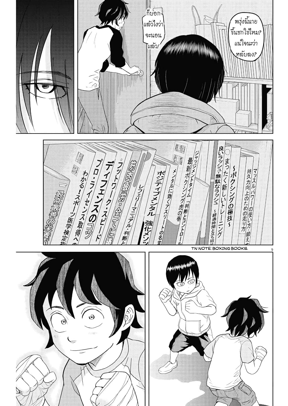 อ่านการ์ตูน Saotome girl, Hitakakusu 116 ภาพที่ 9