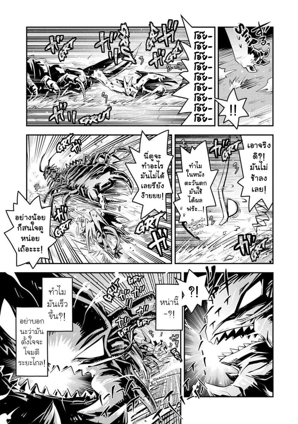 อ่านการ์ตูน Tensei Shitara Dragon no Tamago Datta – Saikyou Igai Mezasa Nee 22 ภาพที่ 5