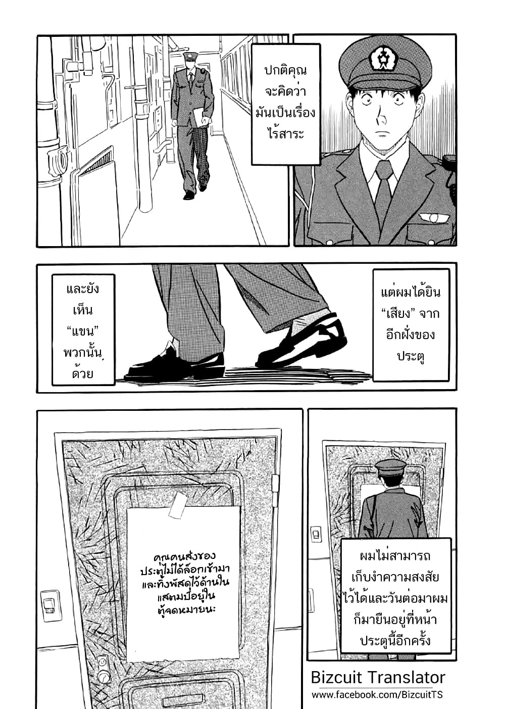 อ่านการ์ตูน Shiro Ihon 3 ภาพที่ 19