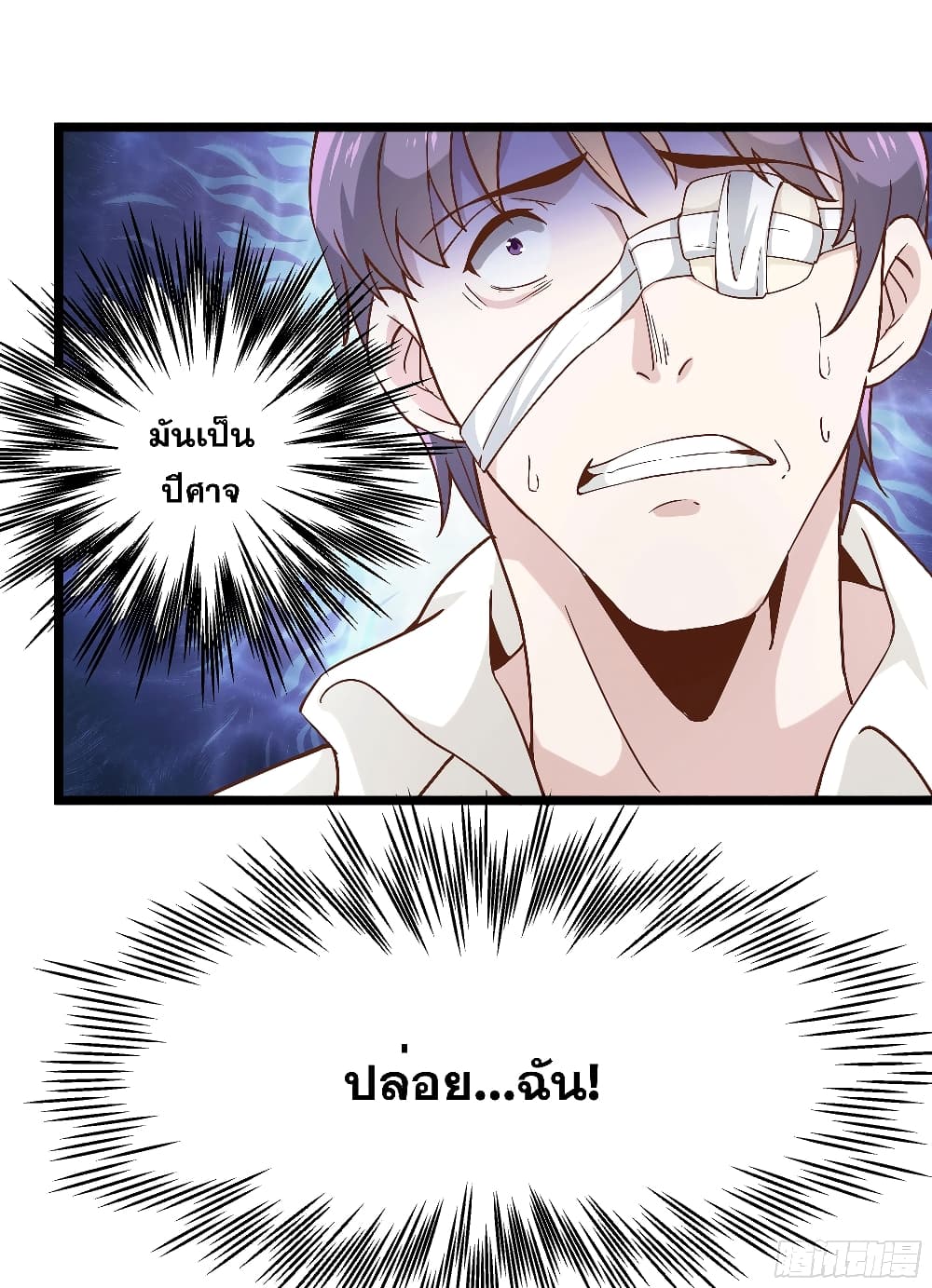 อ่านการ์ตูน The Strongest Ares Daddy 11 ภาพที่ 16