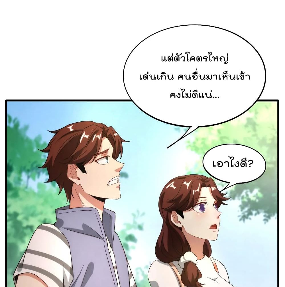 อ่านการ์ตูน The Cultivators Chat Group in The City 24 ภาพที่ 5