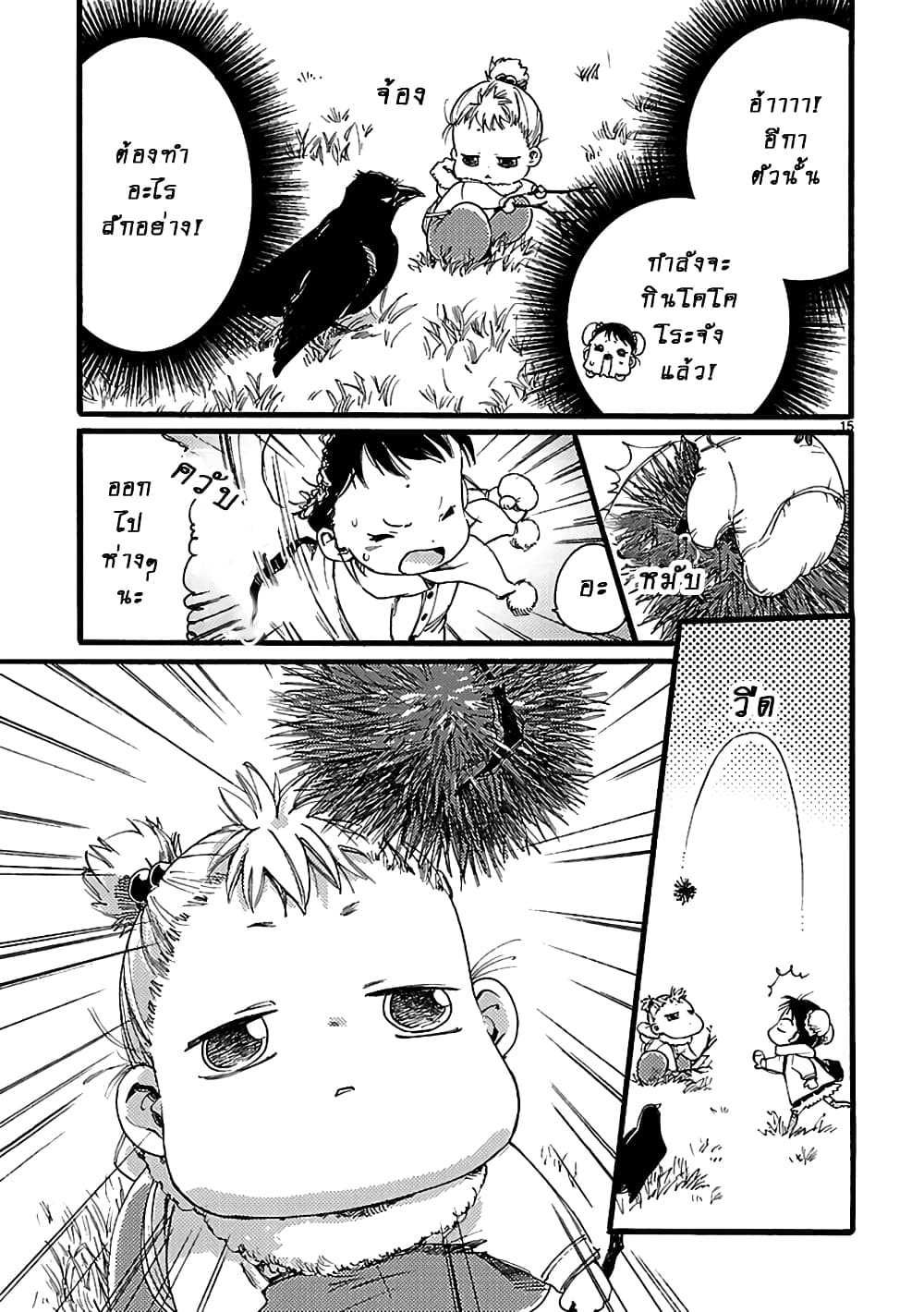 อ่านการ์ตูน Baby, Kokoro no Mama ni! 3 ภาพที่ 16