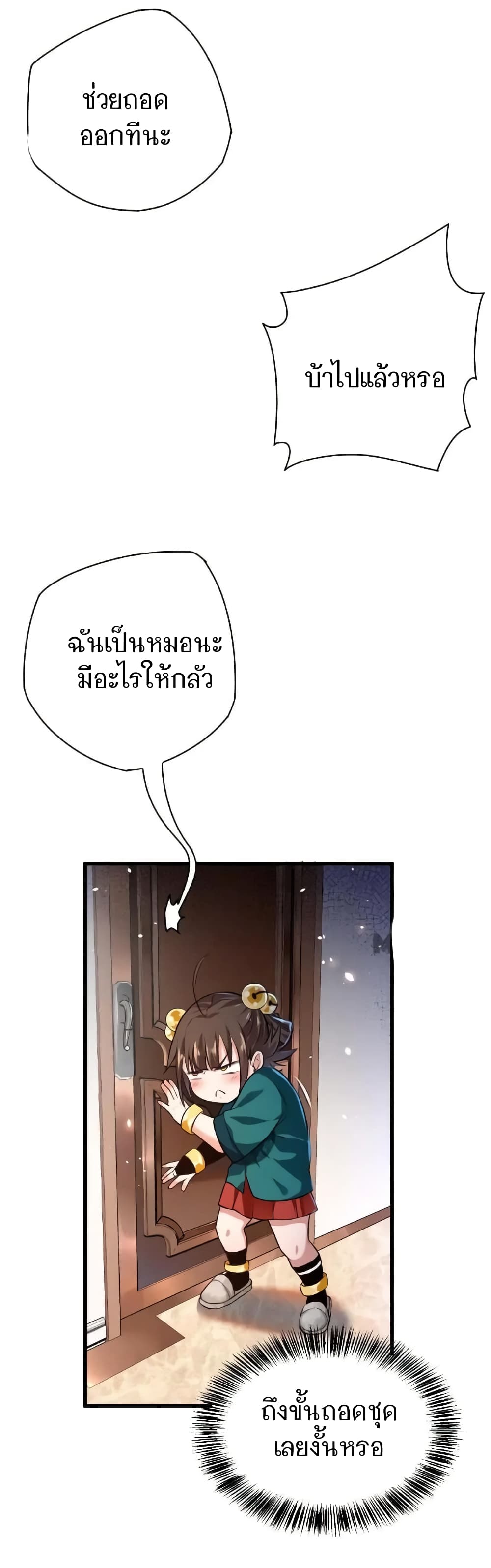 อ่านการ์ตูน Doctor & Daughter 16 ภาพที่ 24