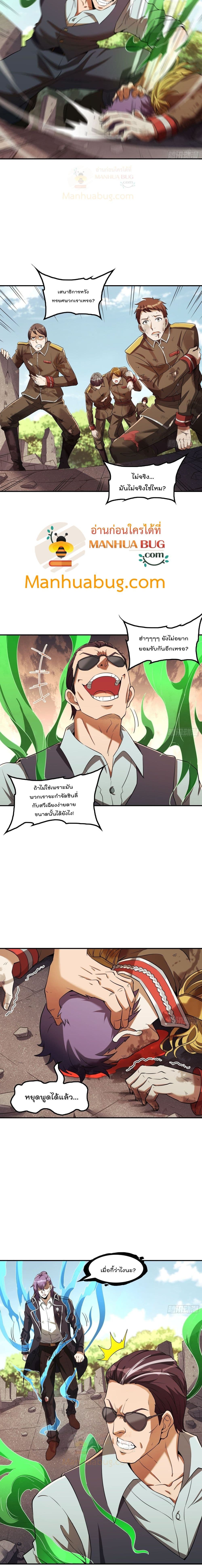 อ่านการ์ตูน Immortal Husband in The City  78 ภาพที่ 6