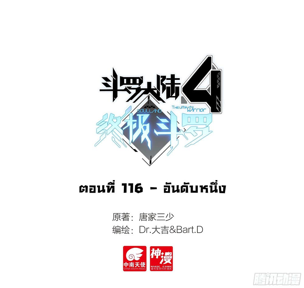 อ่านการ์ตูน Douluo Dalu IV 116 ภาพที่ 2