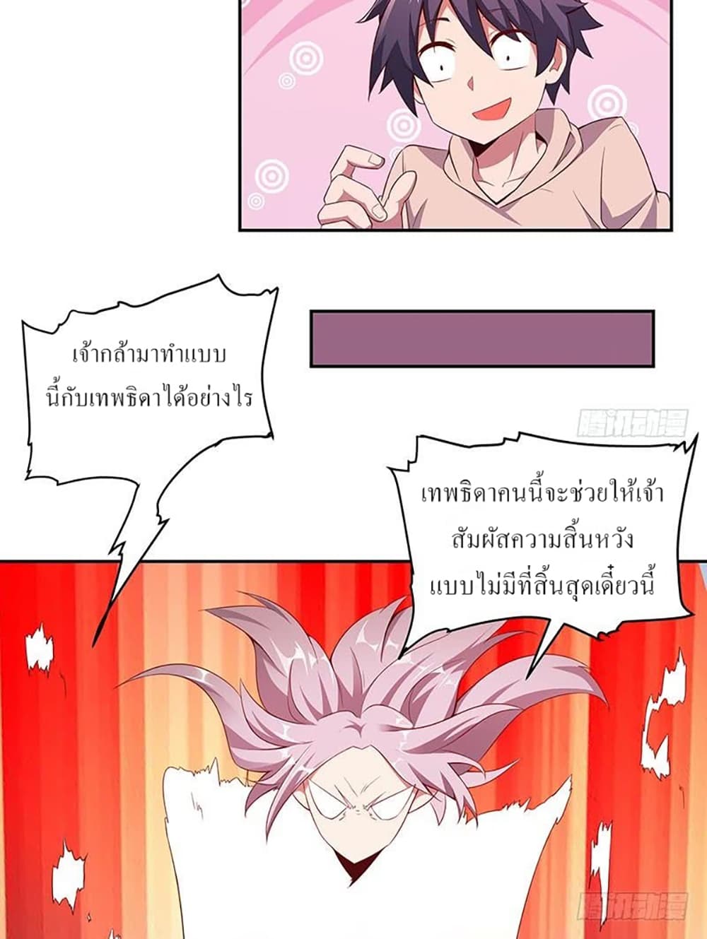 อ่านการ์ตูน Carrying The Goddess Along 13 ภาพที่ 26