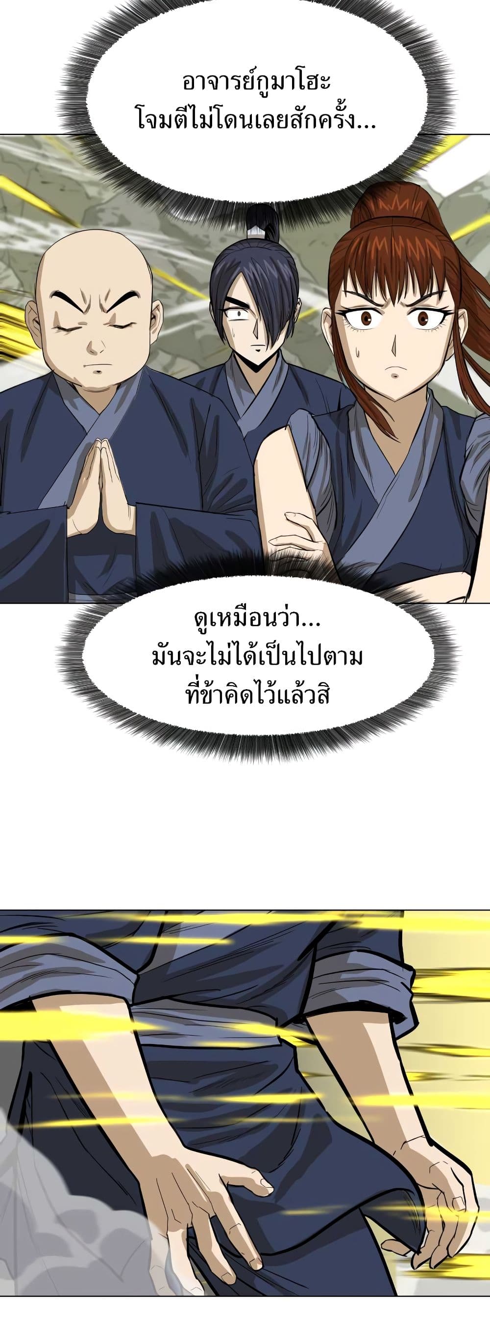 อ่านการ์ตูน Weak Teacher 10 ภาพที่ 41