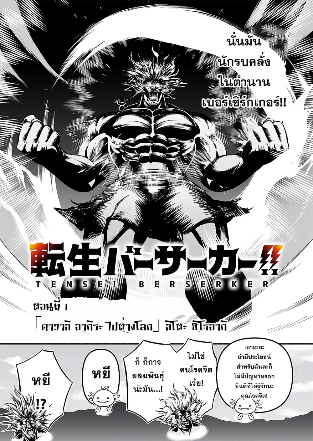 อ่านการ์ตูน Tensei Berserker 1 ภาพที่ 23