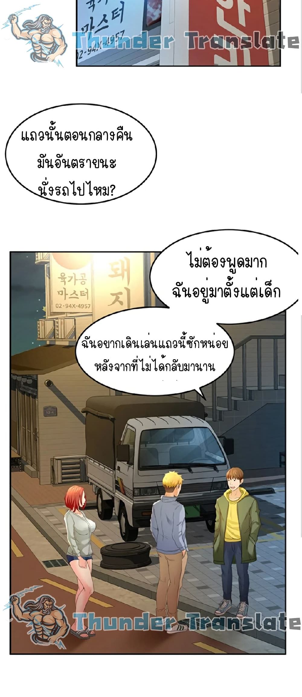 อ่านการ์ตูน The Little Master 1 ภาพที่ 81