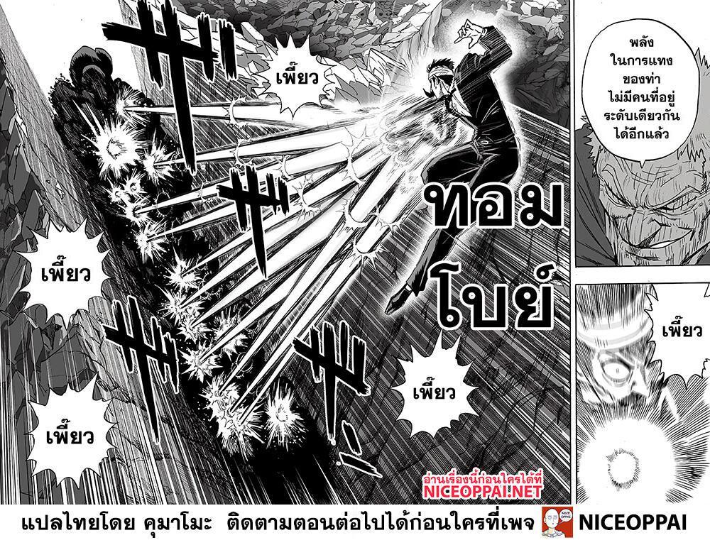 อ่านการ์ตูน One Punch Man 146 ภาพที่ 17