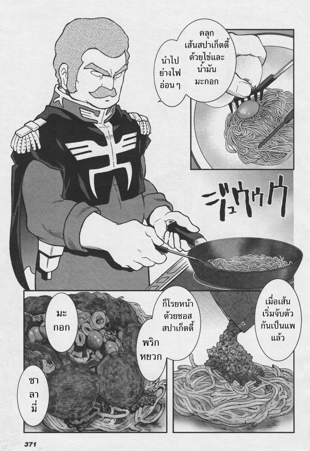 อ่านการ์ตูน Ral Meshi: Ramba Ral no Haitoku Gohan 7 ภาพที่ 5