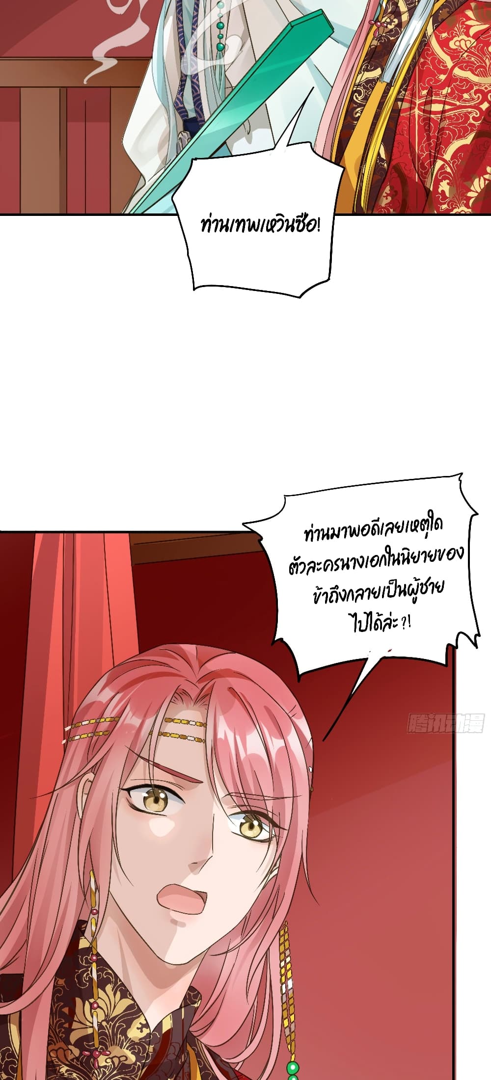 อ่านการ์ตูน Your heart is not good 4 ภาพที่ 14