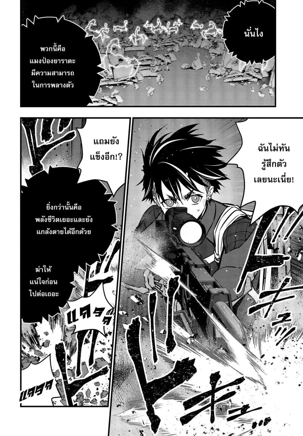 อ่านการ์ตูน Rebuild World 22 ภาพที่ 11