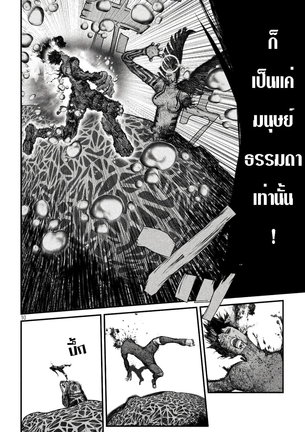 อ่านการ์ตูน Gestalt 30 ภาพที่ 10