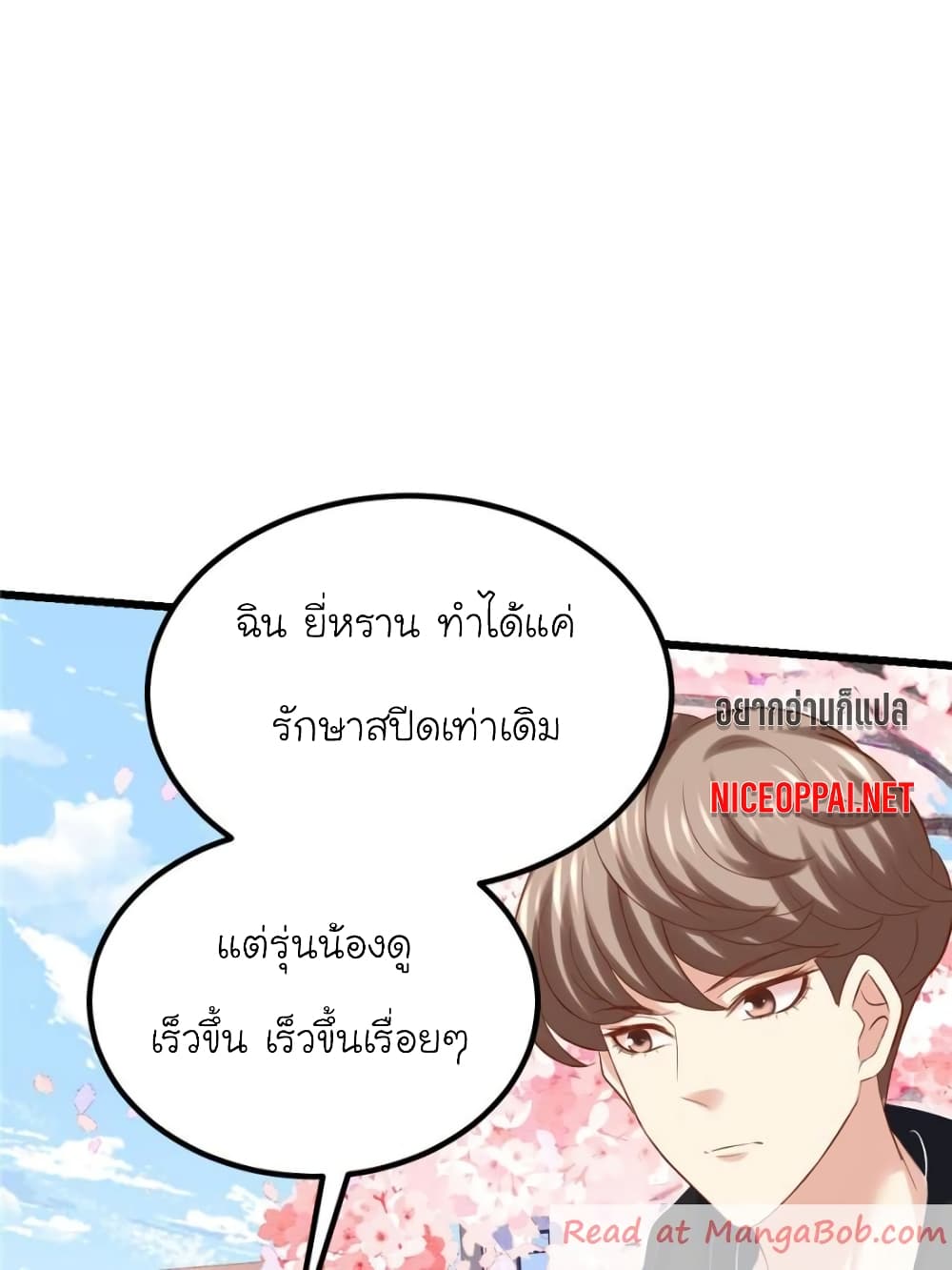 อ่านการ์ตูน My Beautiful Time with You 105 ภาพที่ 13