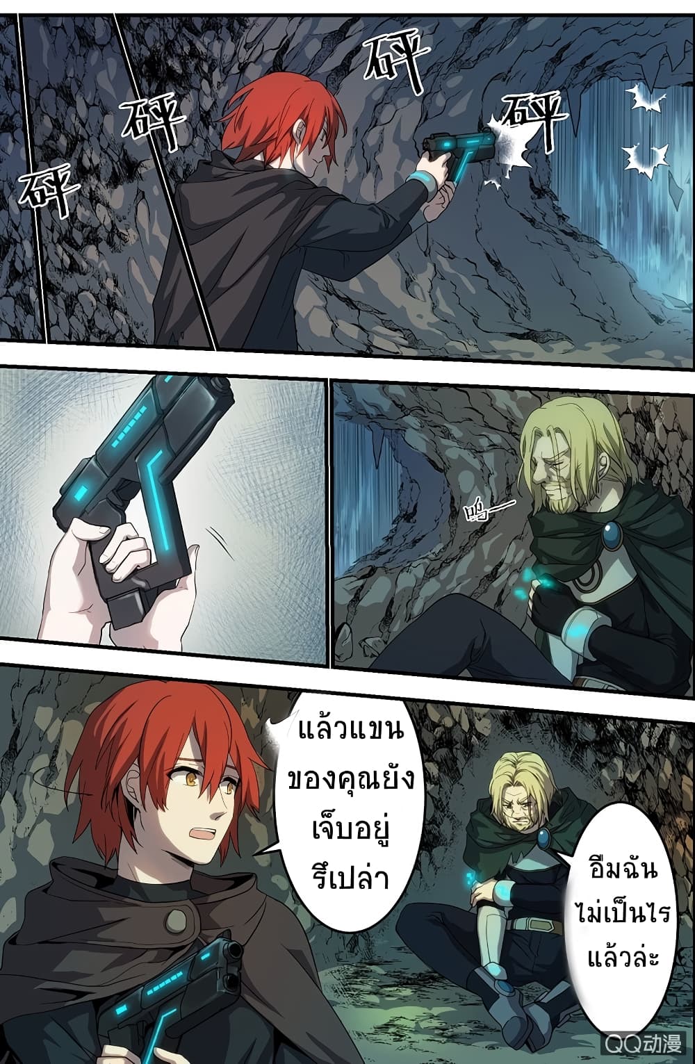 อ่านการ์ตูน The Shadow vs The Thief 2 ภาพที่ 10