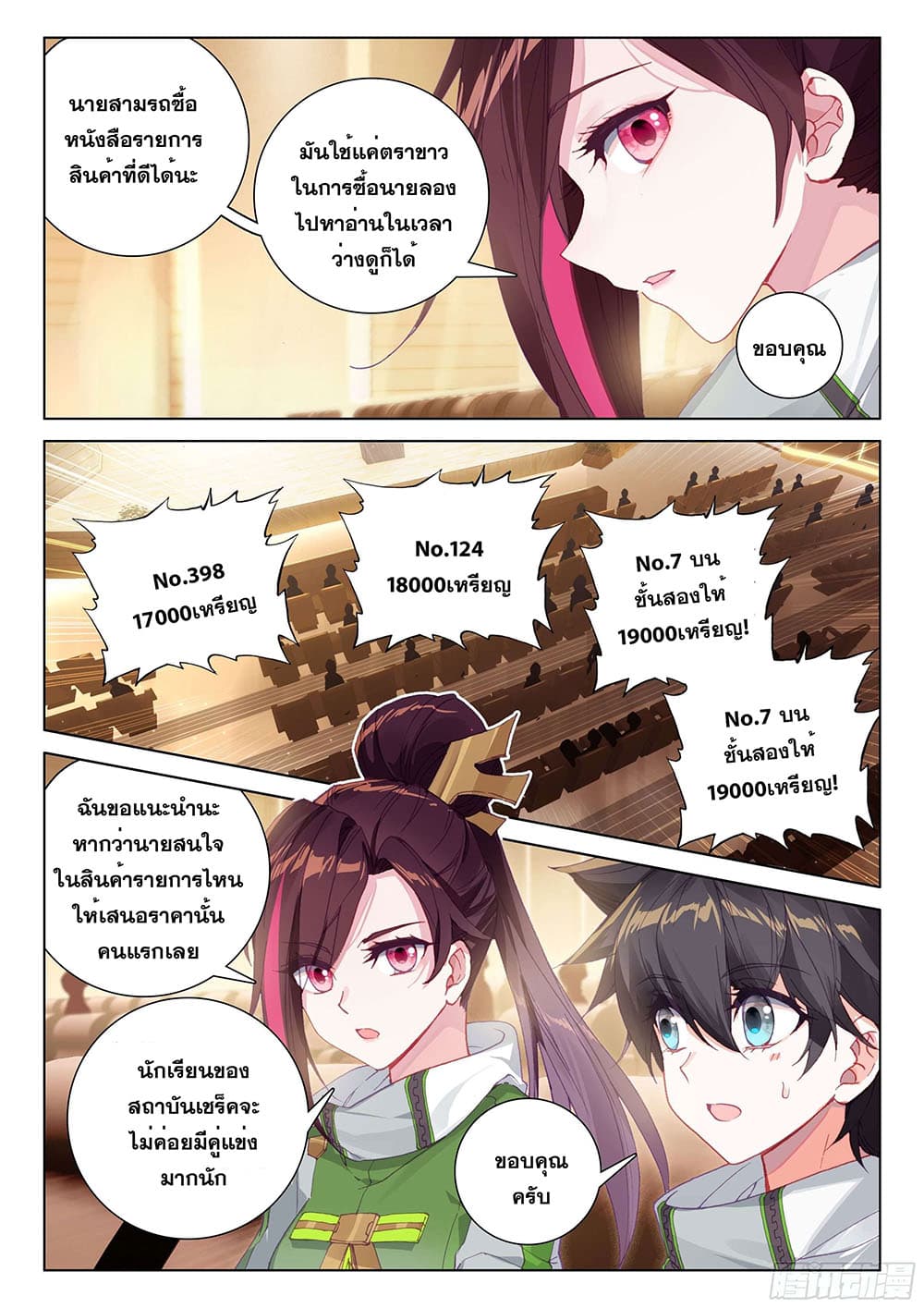 อ่านการ์ตูน Douluo Dalu IV 176 ภาพที่ 11