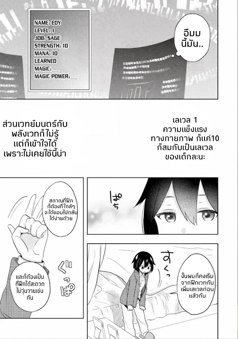 อ่านการ์ตูน 6-sai no Kenja wa Hikage no Michi o Ayumitai 1.2 ภาพที่ 1