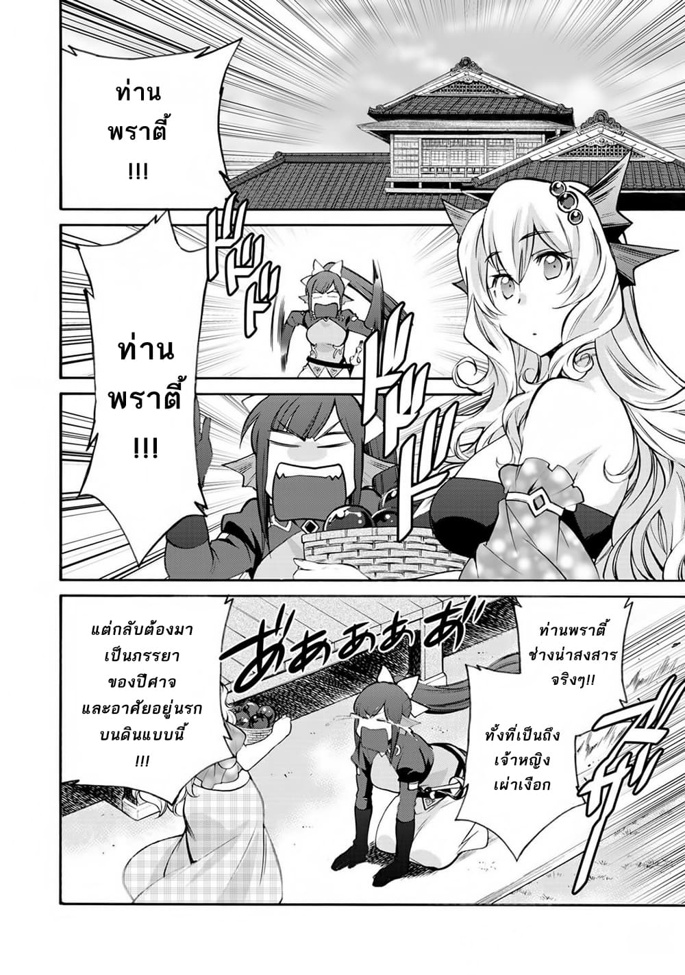 อ่านการ์ตูน Let’s Buy the Land And Cultivate in Different World 21 ภาพที่ 4