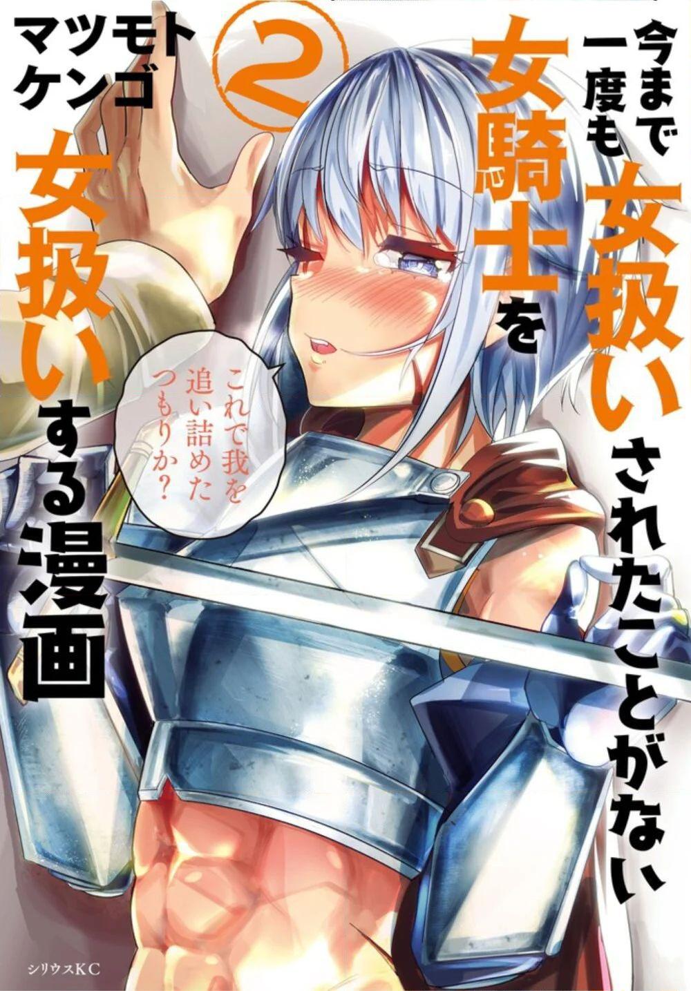 อ่านการ์ตูน Ima Made Ichido mo Onna Atsukaisareta koto ga nai Onna Kishi wo Onna Atsukai suru 53 ภาพที่ 1