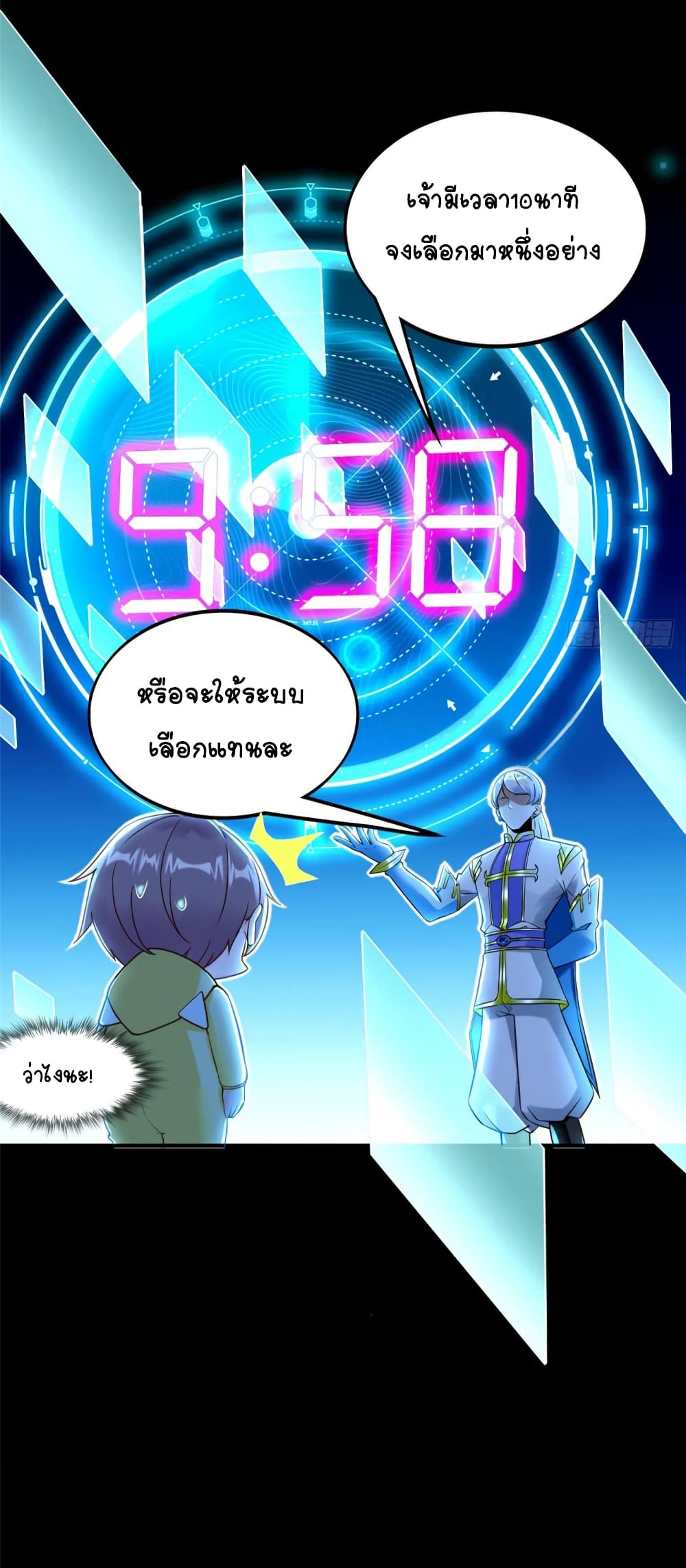 อ่านการ์ตูน It’s not Easy to be a Man after Traveling to the Future 7 ภาพที่ 9