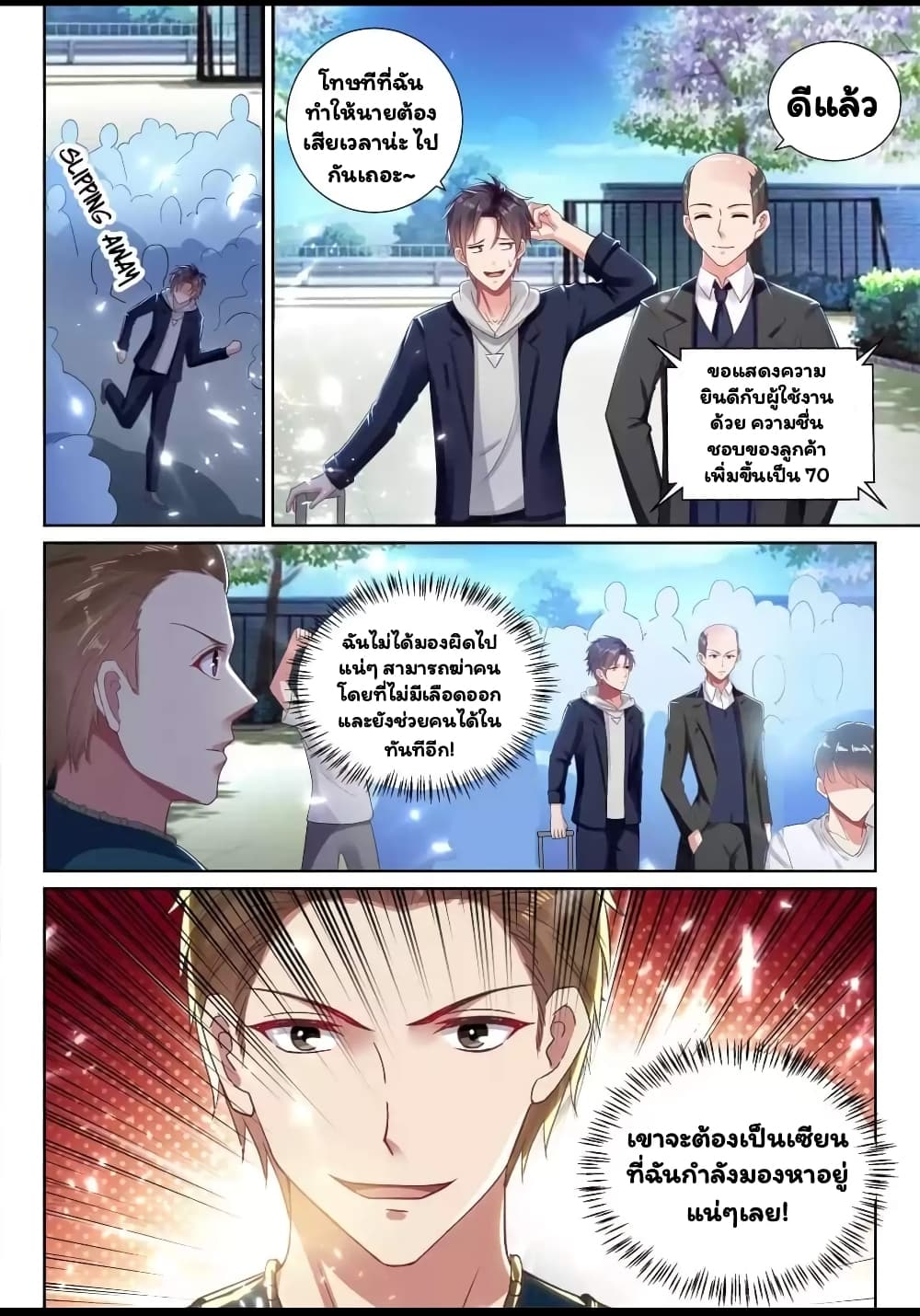 อ่านการ์ตูน Super Shared Boyfriend System 65 ภาพที่ 8