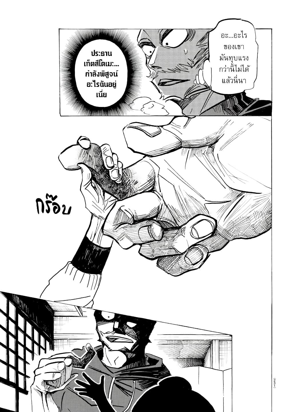 อ่านการ์ตูน Sanda 29 ภาพที่ 5