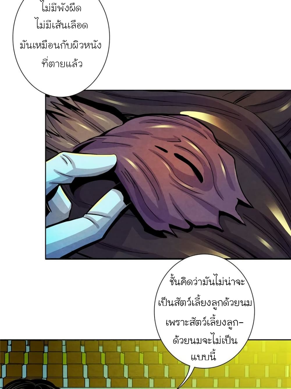 อ่านการ์ตูน Dr.Don 21 ภาพที่ 39