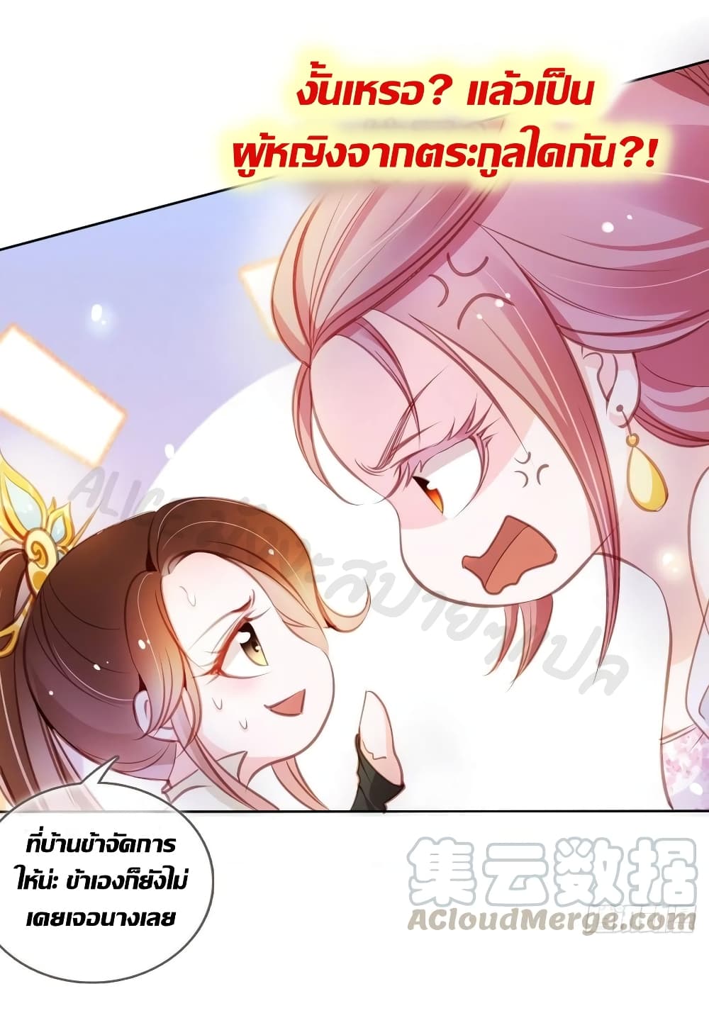 อ่านการ์ตูน She Became the White Moonlight of the Sick King 72 ภาพที่ 13